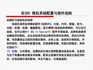 实训 5 微机系统配置与部件选购