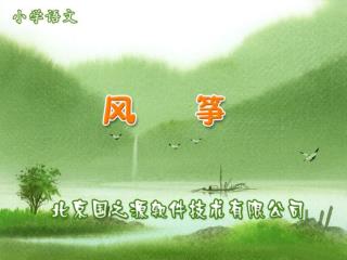 　　童年是五彩缤纷的，既有欢声笑语，也有滴滴泪水。你觉得童年最大的快乐是什么？