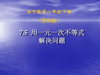 初中数学八年级下册 （苏科版）