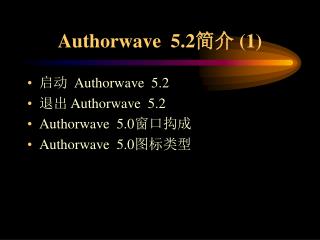 Authorwave 5.2 简介 (1)