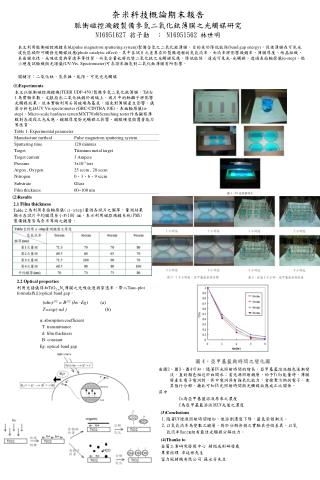 奈米科技概論期末報告 脈衝磁控濺鍍製備參氮二氧化鈦薄膜之光觸媒研究 N16951627 翁子勛 ； N16951562 林世明