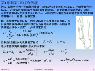 第 1 章和第 2 章综合例题