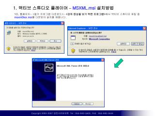 1. 액티브 스튜디오 플레이어 – MSXML.msi 설치방법