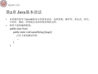 第2章 Java 基本语法