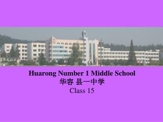 Huarong Number 1 Middle School 华容 县一中学 Class 15