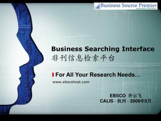 Business Searching Interface 非刊信息检索平台