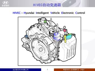 HIVEC - H yundai I ntelligent V ehicle E lectronic C ontrol