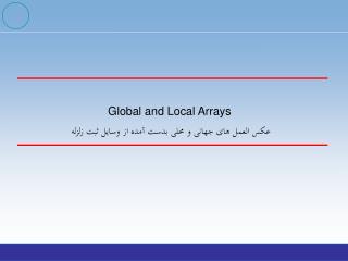 Global and Local Arrays عکس العمل های جهانی و محلی بدست آمده از وسايل ثبت زلزله