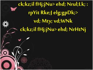ck;kz;il fHj;jNu &gt; ehd ; Nrul;Lk ; : rpYit Rke;J elg;gpDk ;&gt; vd ; Mty ; vd;WNk