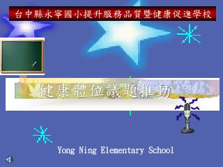 Yong Ning Elementary School