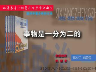 矛盾是事物自身包含的既对立又统一的关系。 简言之， 矛盾就是对立统一