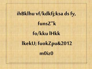 ihBklhu vf/kdkfj;ksa ds fy,  funsZ”k fo/kku lHkk  lkekU; fuokZpu&amp;2012 m0iz0 e
