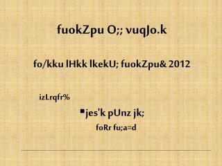 fuokZpu O;; vuqJo.k fo/kku lHkk lkekU; fuokZpu&amp; 2012 izLrqfr% jes'k pUnz jk; foRr fu;a=d