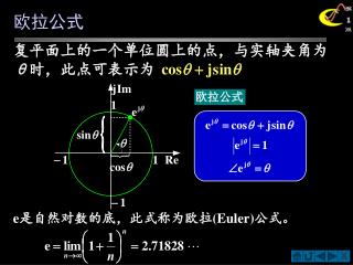 欧拉公式