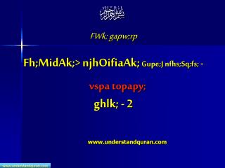 FWk; gapw;rp Fh;MidAk;&gt; njhOifiaAk; Gupe;J nfhs;Sq;fs; - vspa topapy; ghlk; - 2