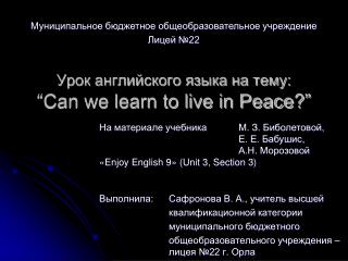 Урок английского языка на тему: “Can we learn to live in Peace ? ”