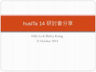 husITa 14 研討會分享