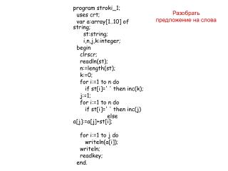 program stroki_1; uses crt; var a:array[1..10] of string; st:string;