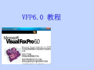 VFP6.0 教程