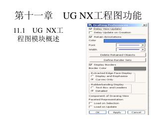 第十一章　 UG NX 工程图功能