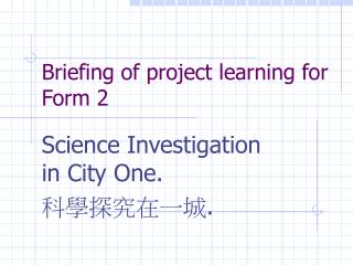 Briefing of project learning for Form 2