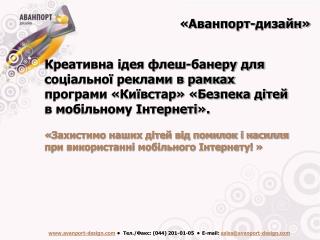 avanport-design • Тел./Факс: (044) 201-01-05 • Е-mail: sales@avanport-design