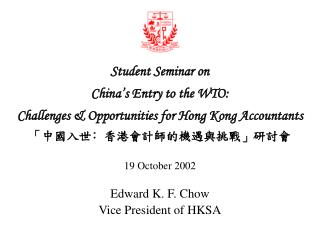 Student Seminar on China’s Entry to the WTO: Challenges &amp; Opportunities for Hong Kong Accountants