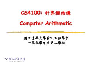 CS4100: 計算機結構 Computer Arithmetic