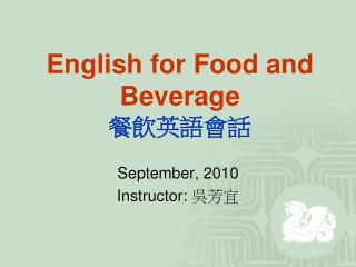 English for Food and Beverage 餐飲英語會話