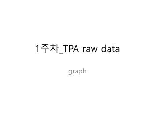 1 주차 _ TPA raw data