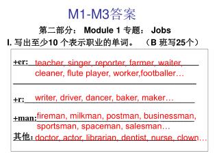 M1-M3 答案