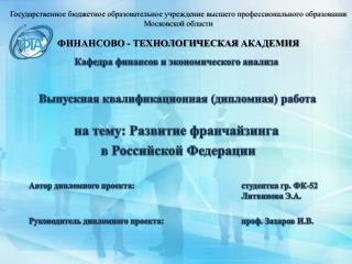 Государственное бюджетное образовательное учреждение высшего профессионального образования