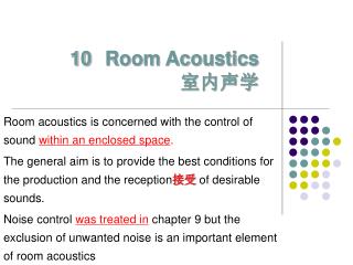 Room Acoustics 室内声学