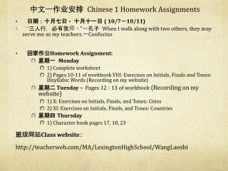 中文一作业安排 Chinese 1 Homework Assignments