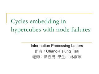 Cycles embedding in hypercubes with node failures