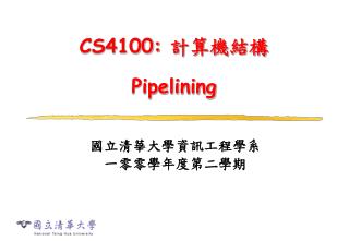 CS4100: 計算機結構 Pipelining