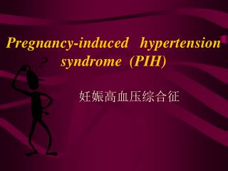 Pregnancy-induced hypertension syndrome (PIH)