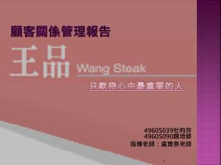 顧客關係管理報告