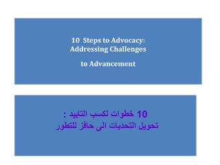 10 Steps to Advocacy: Addressing Challenges to Advancement