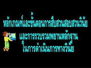 ในการดำเนินการทางวินัย