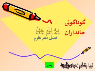 به نام خدا
