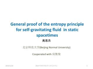 General proof of the entropy principle for self-gravitating fluid in static spacetimes