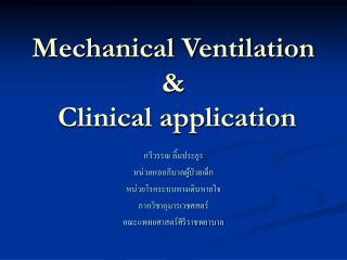 Mechanical Ventilation &amp; Clinical application