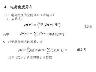 4 ．电荷密度分布