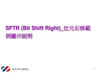 SFTR (Bit Shift Right)_ 位元右移範例圖示說明