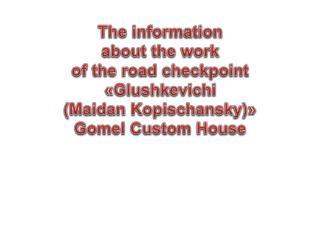 The information about the work of the road checkpoint « Glushkevichi ( Maidan Kopischansky )»