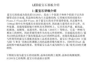 LED 蓝宝石基板介绍