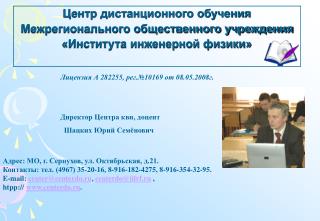 Центр дистанционного обучения Межрегионального общественного учреждения