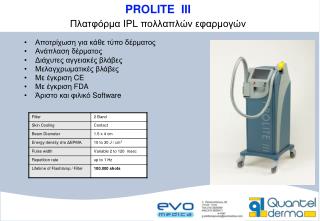 PROLITE III Πλατφόρμα IPL πολλαπλών εφαρμογών