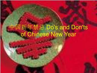 中国新年禁忌 Do's and Don'ts of Chinese New Year